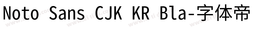 Noto Sans CJK KR Bla字体转换 Noto Sans CJK KR Bla字体转换